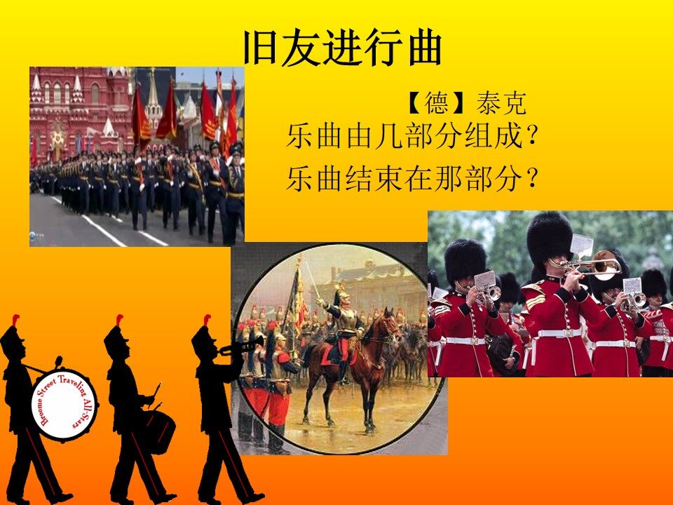 陈虹：同伴进行曲课件