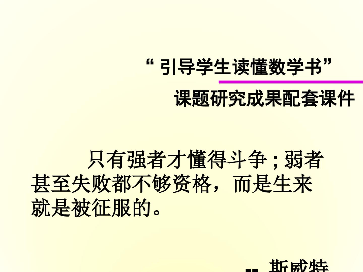 平均数的第二课时