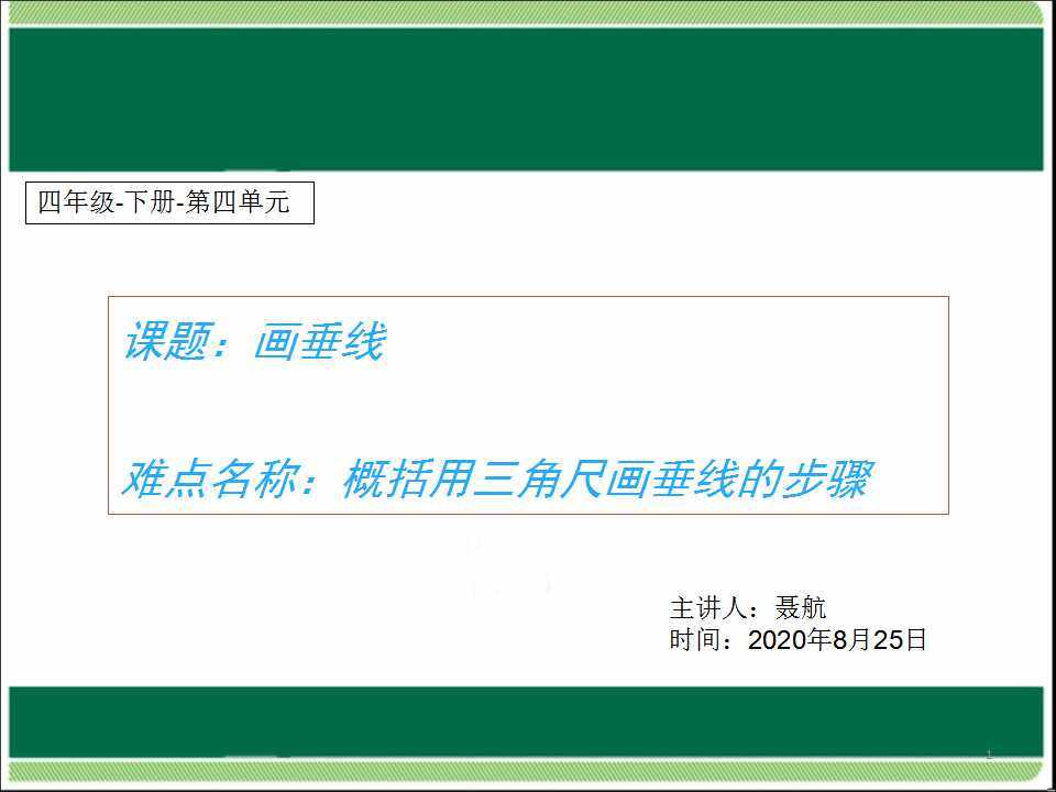 画垂线
