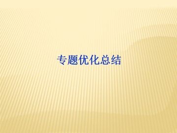 化学农药的发展_课件2