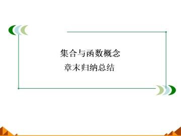 本章回顾_课件3
