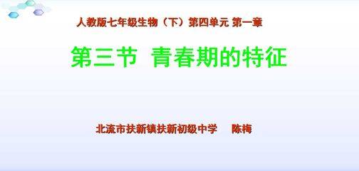 青春期的特征