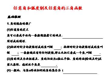 弧度制_课件2