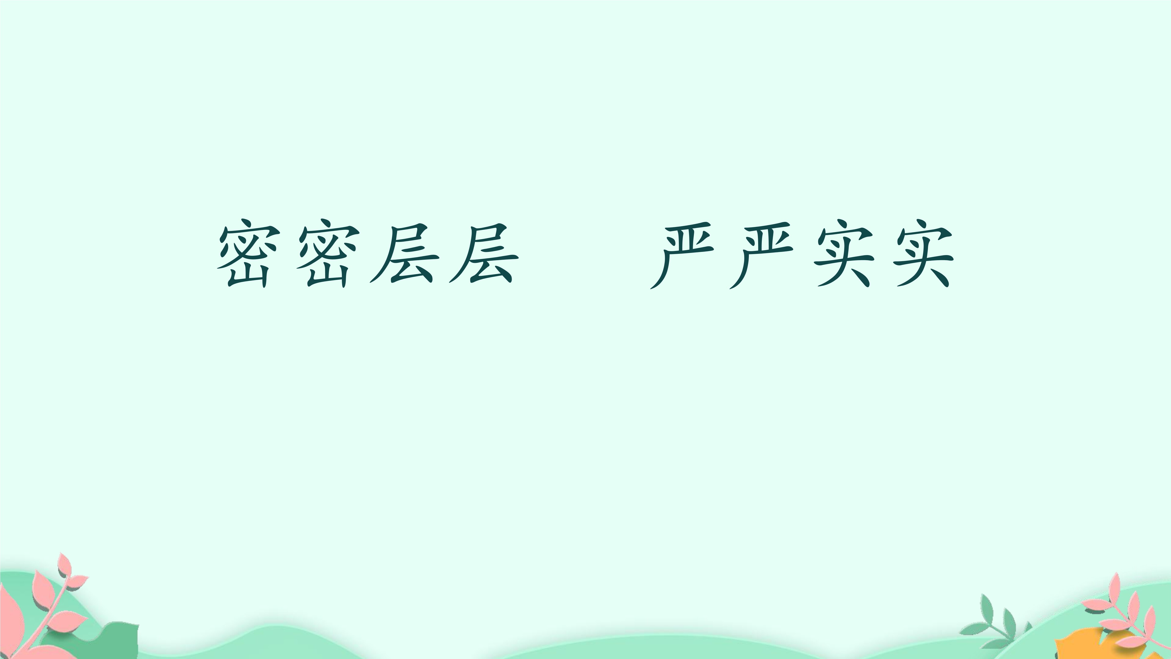 23