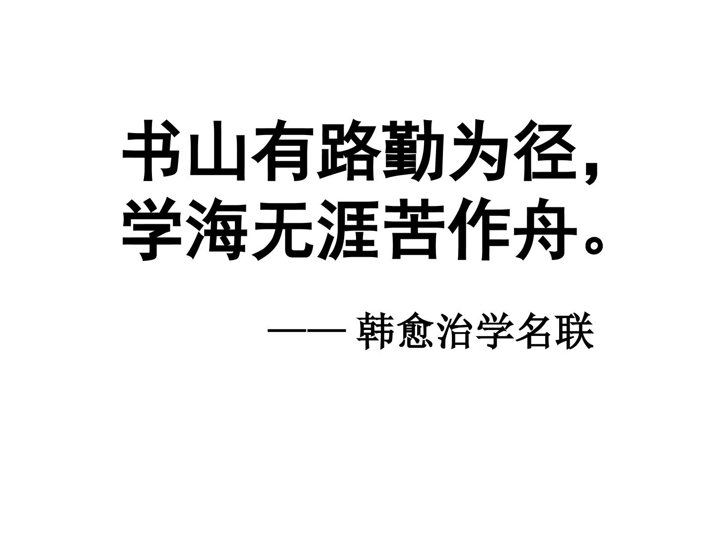 师说