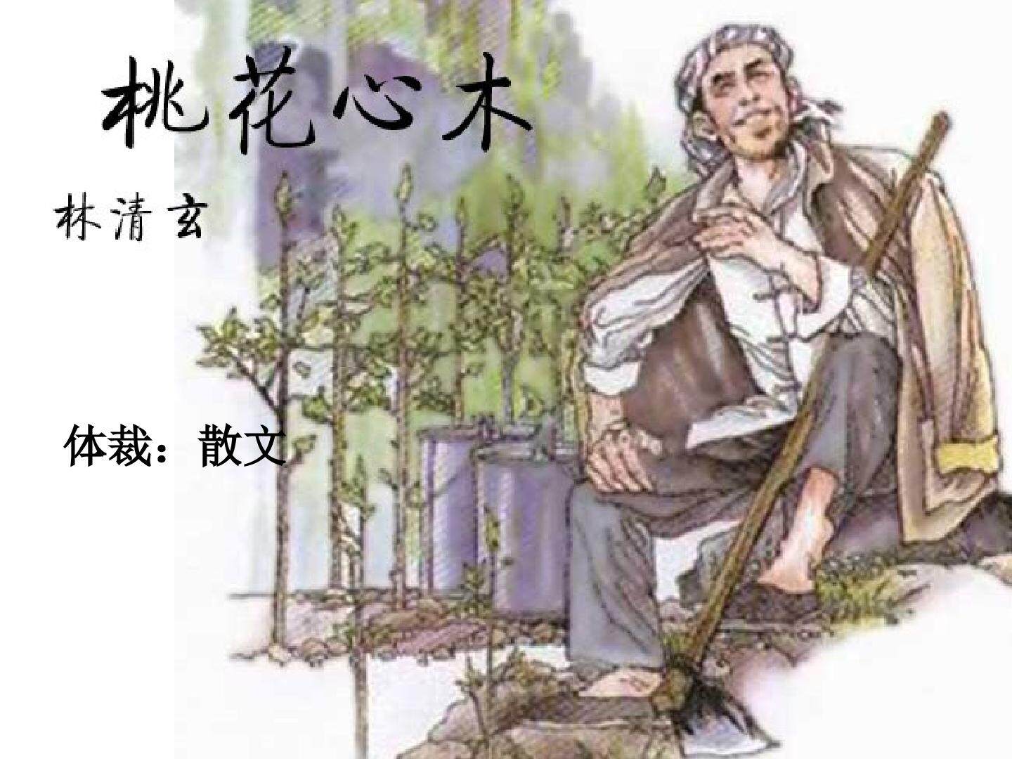 桃花心木_课件4