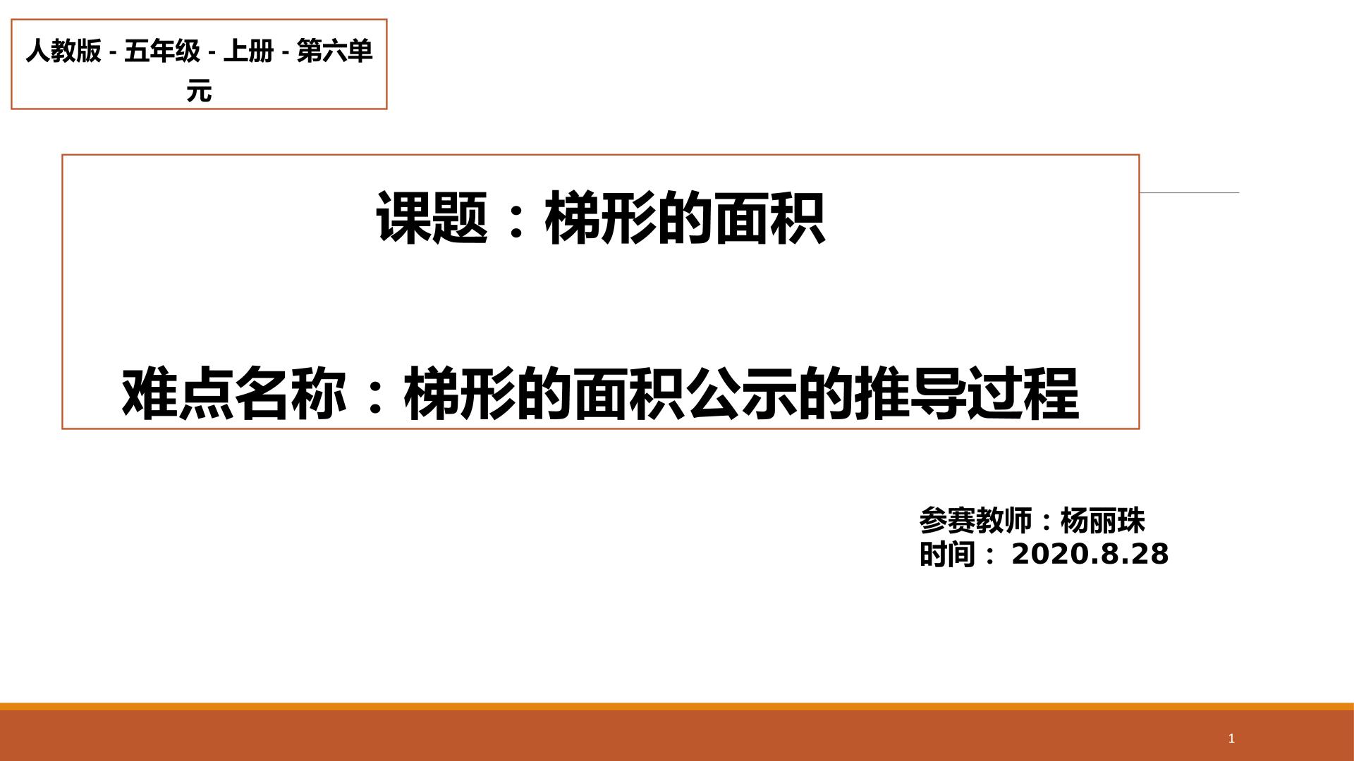 梯形的面积公示的推导过程