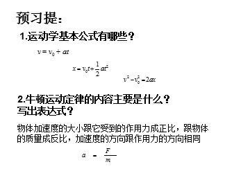6 用牛顿运动定律解决问题（一）