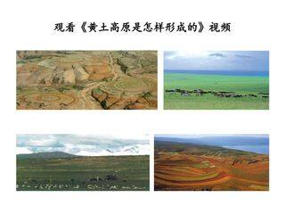 世界最大的黄土堆积区----黄土高原