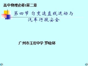 物理粤教版高一年级必修1第二章第3节教学课件