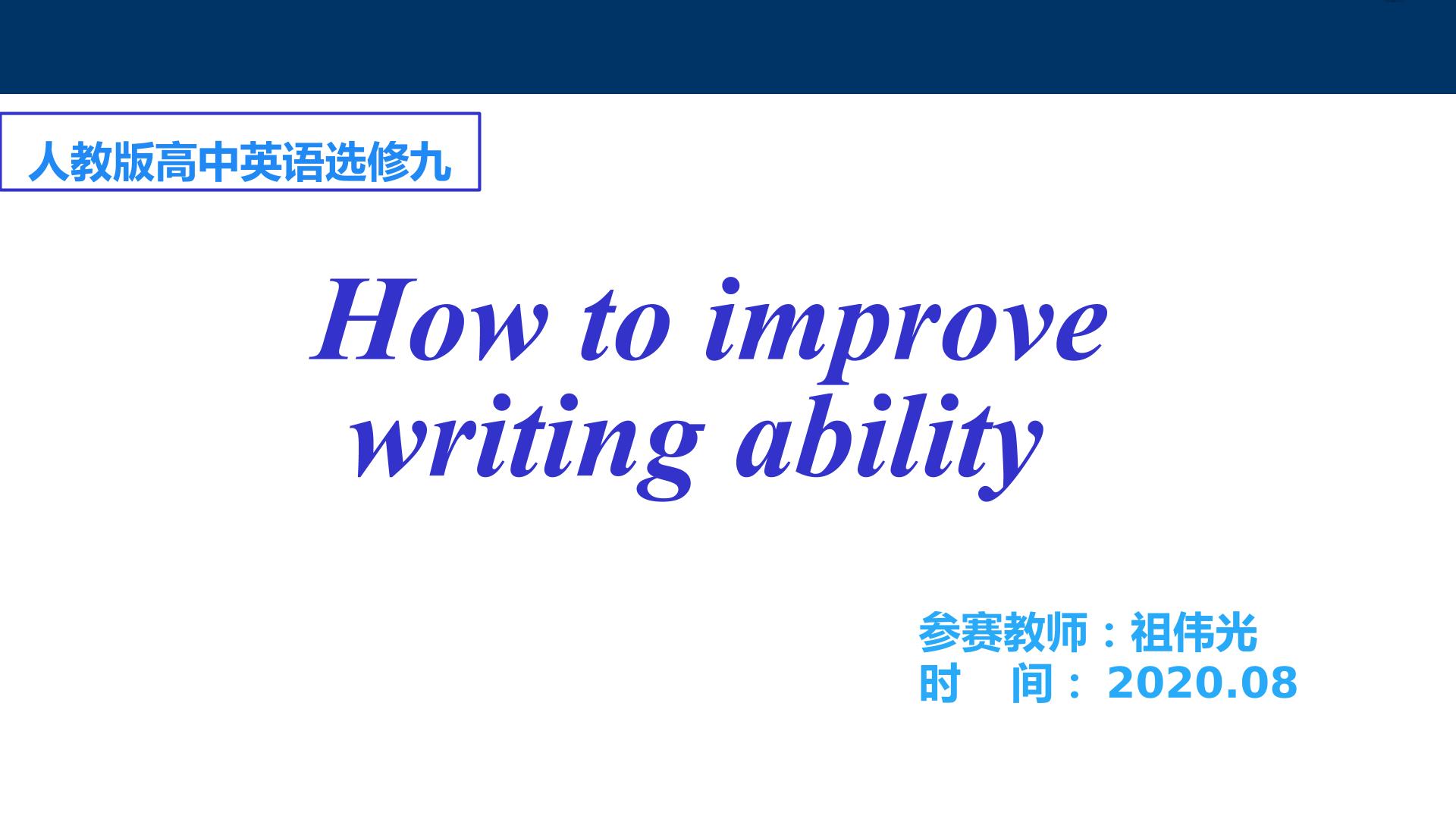 How  to improve writing  ability