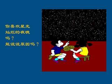 天上的街市_课件5