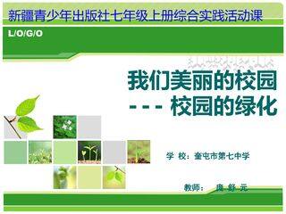我们美丽的校园