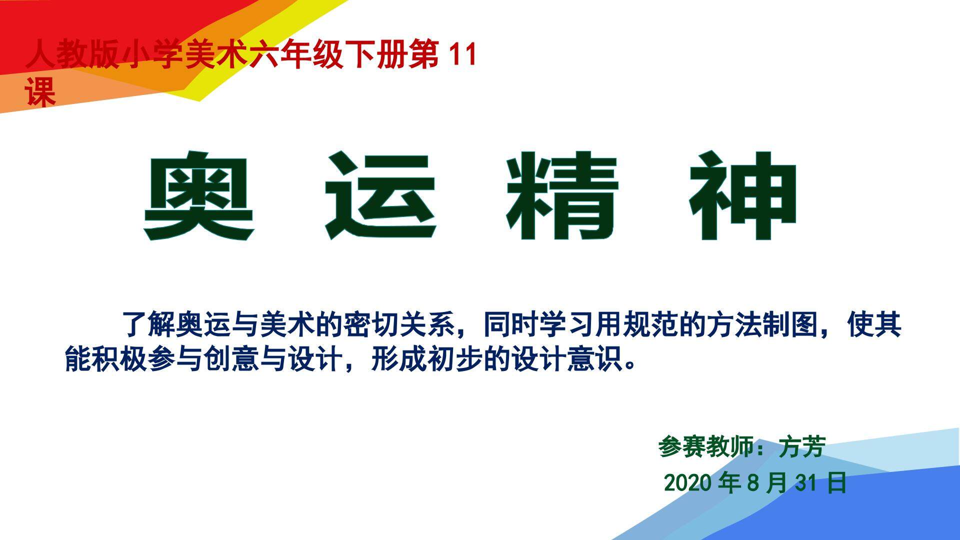 奥运精神