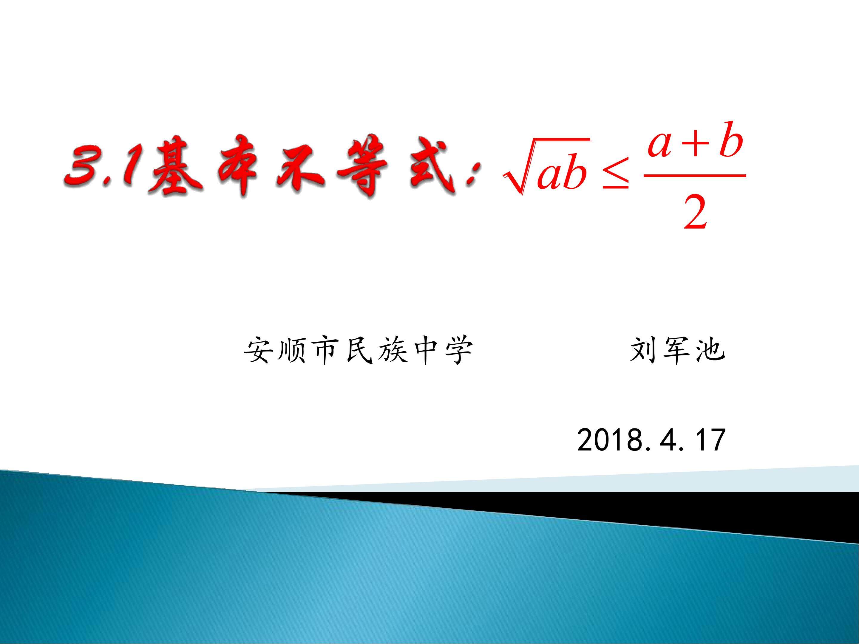 基本不等式