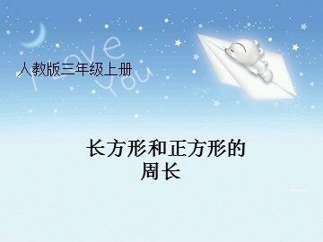 周长