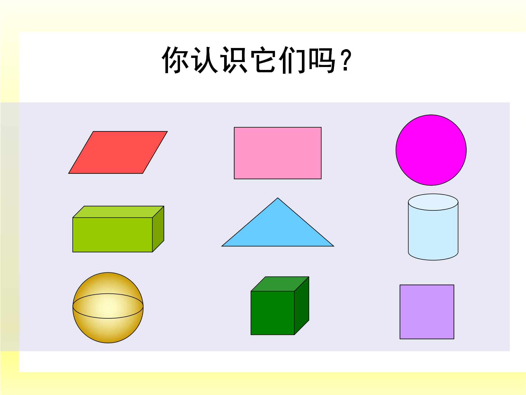 4年级数学北师大版下册课件第2章《图形分类》01