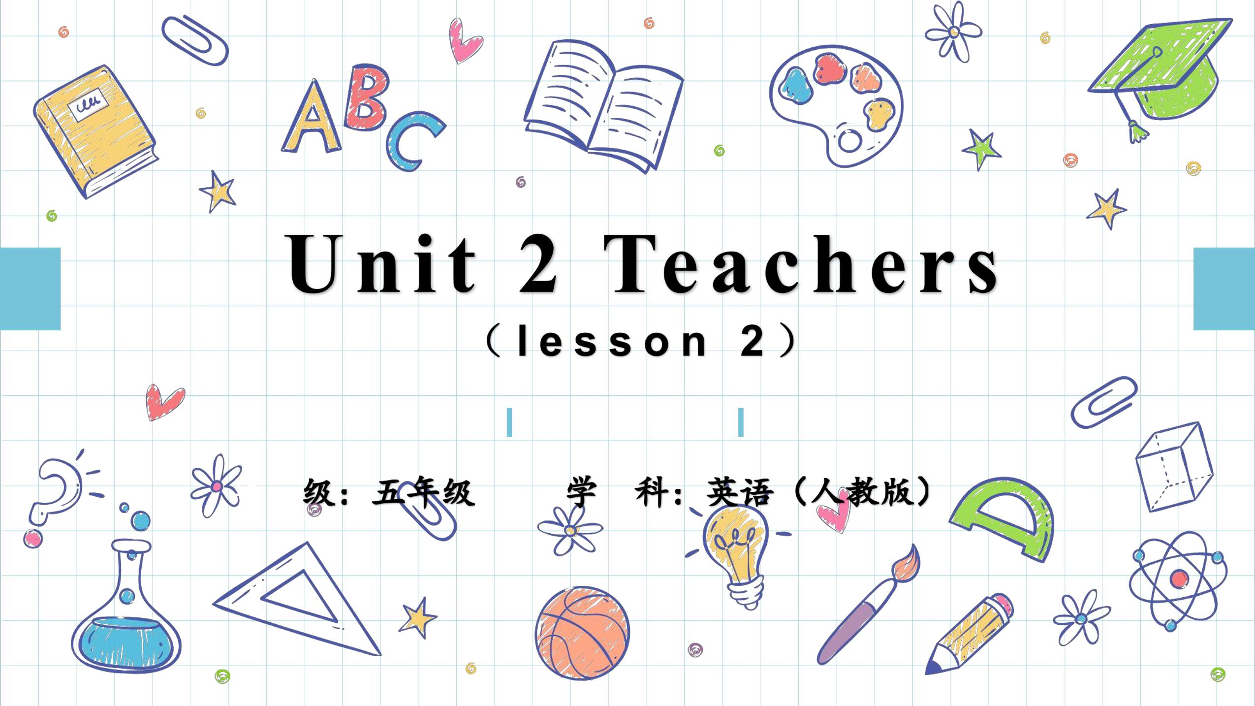 【课件】五年级上册英语人教版新起点Unit 2《Teachers》（Lesson 2）01