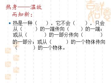《传热比赛》课件2