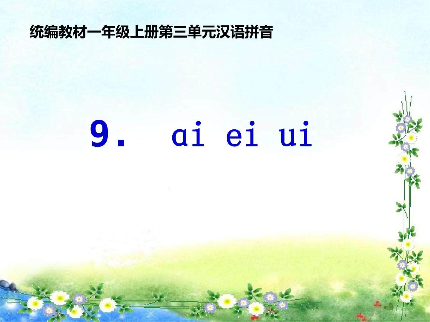 ai ei ui_课件1
