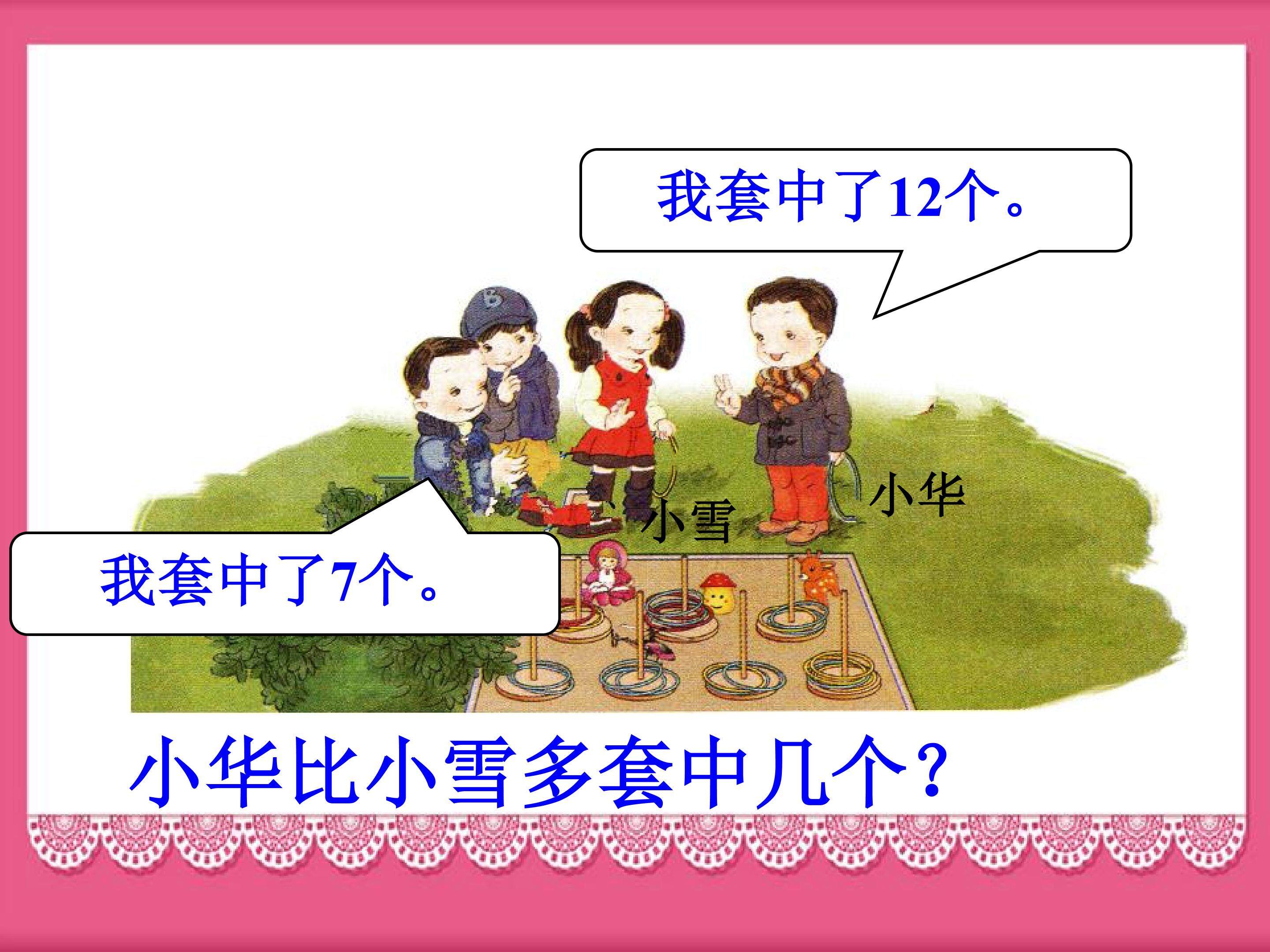 十几减5、4、3、2