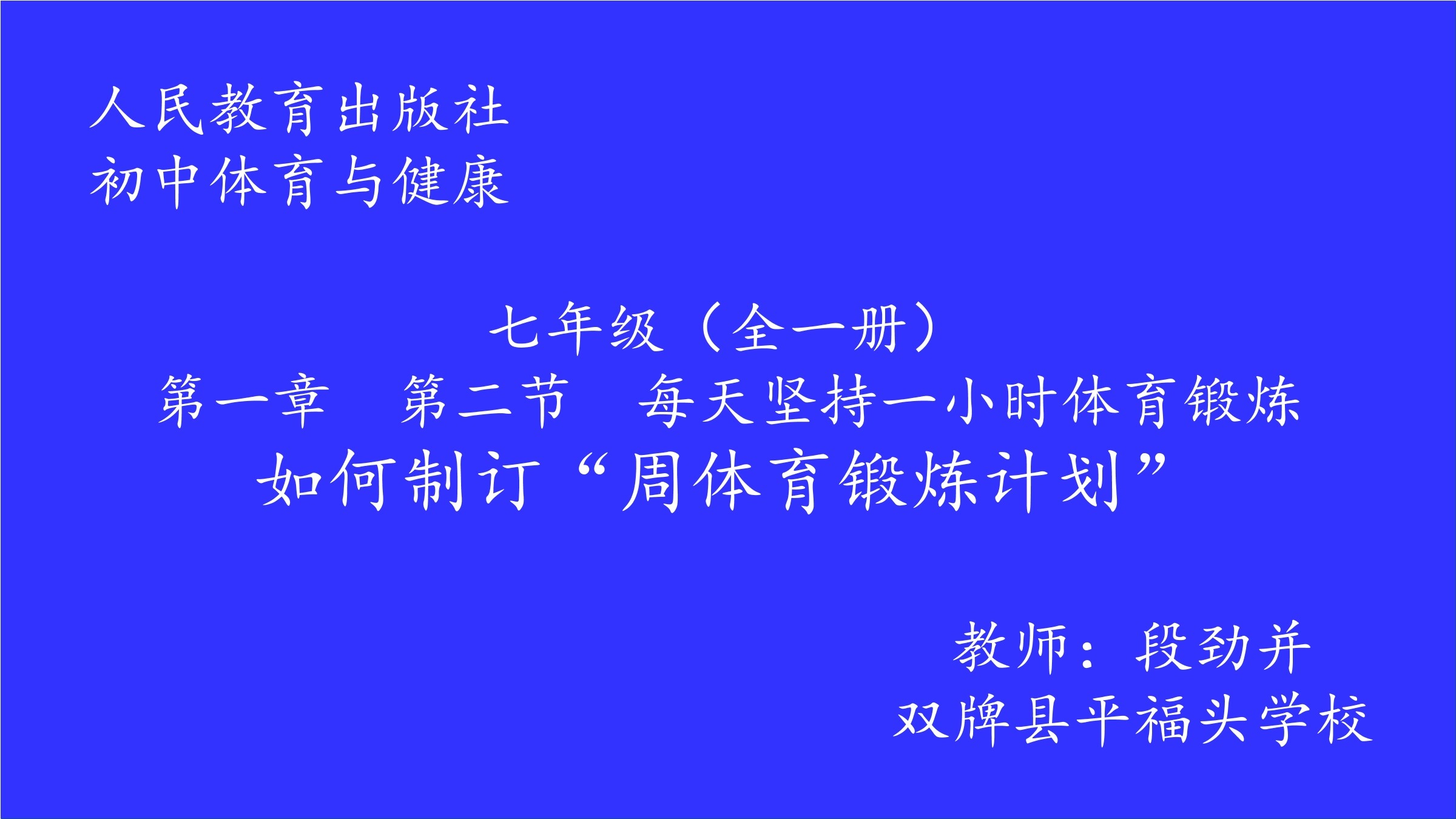 如何制订周体育锻炼计划