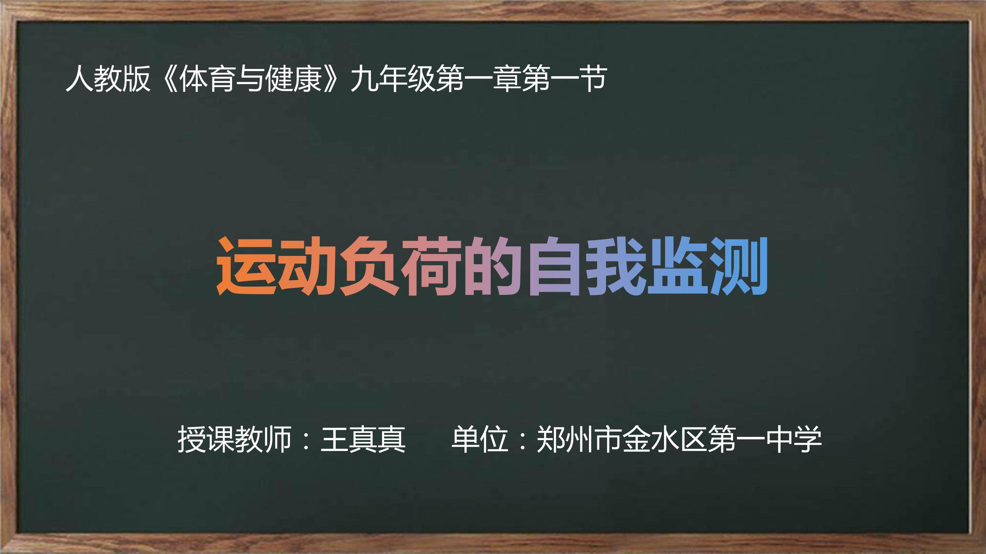 运动负荷的自我监测