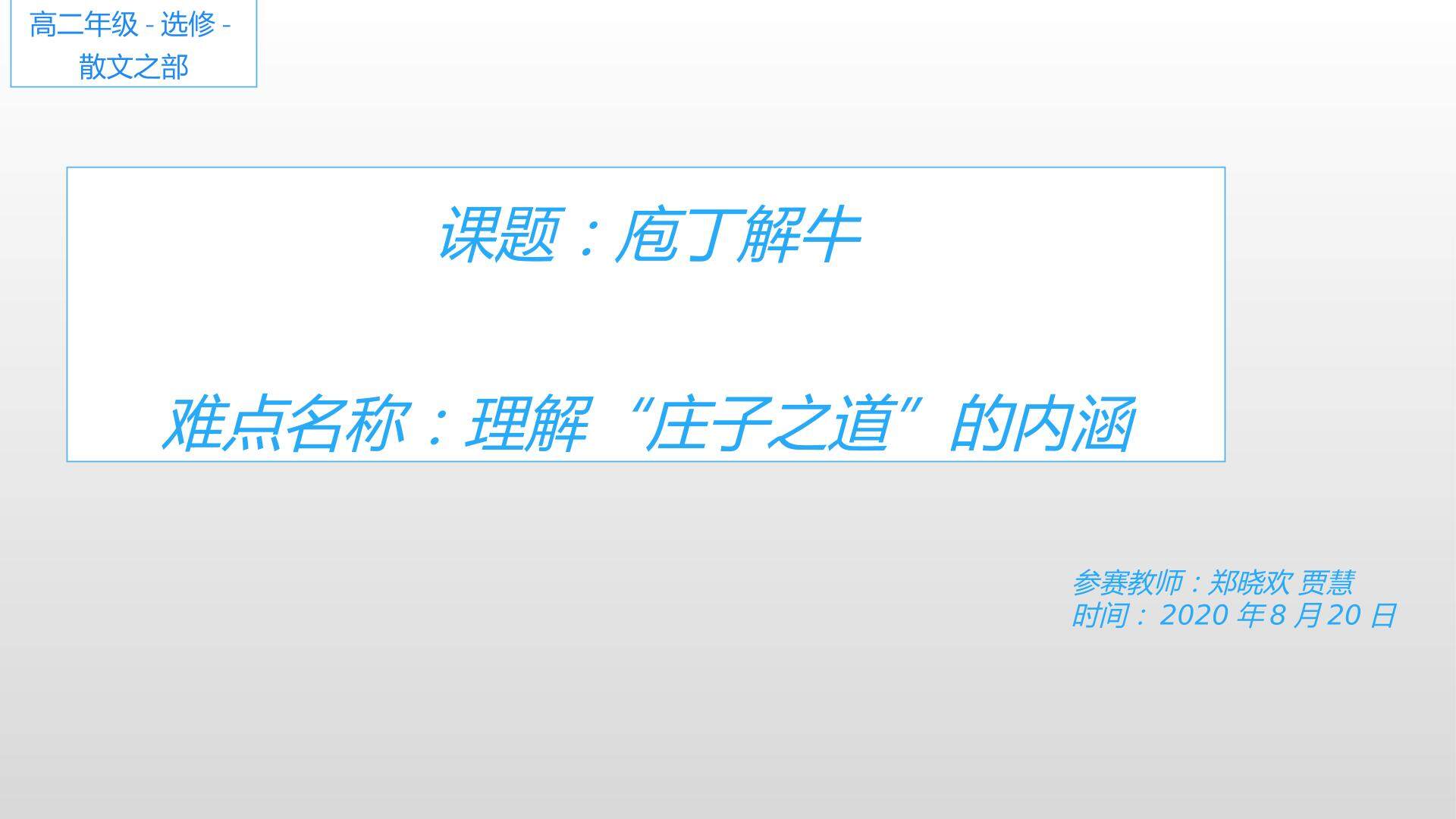 庖丁解牛：理解庄子的解牛之道