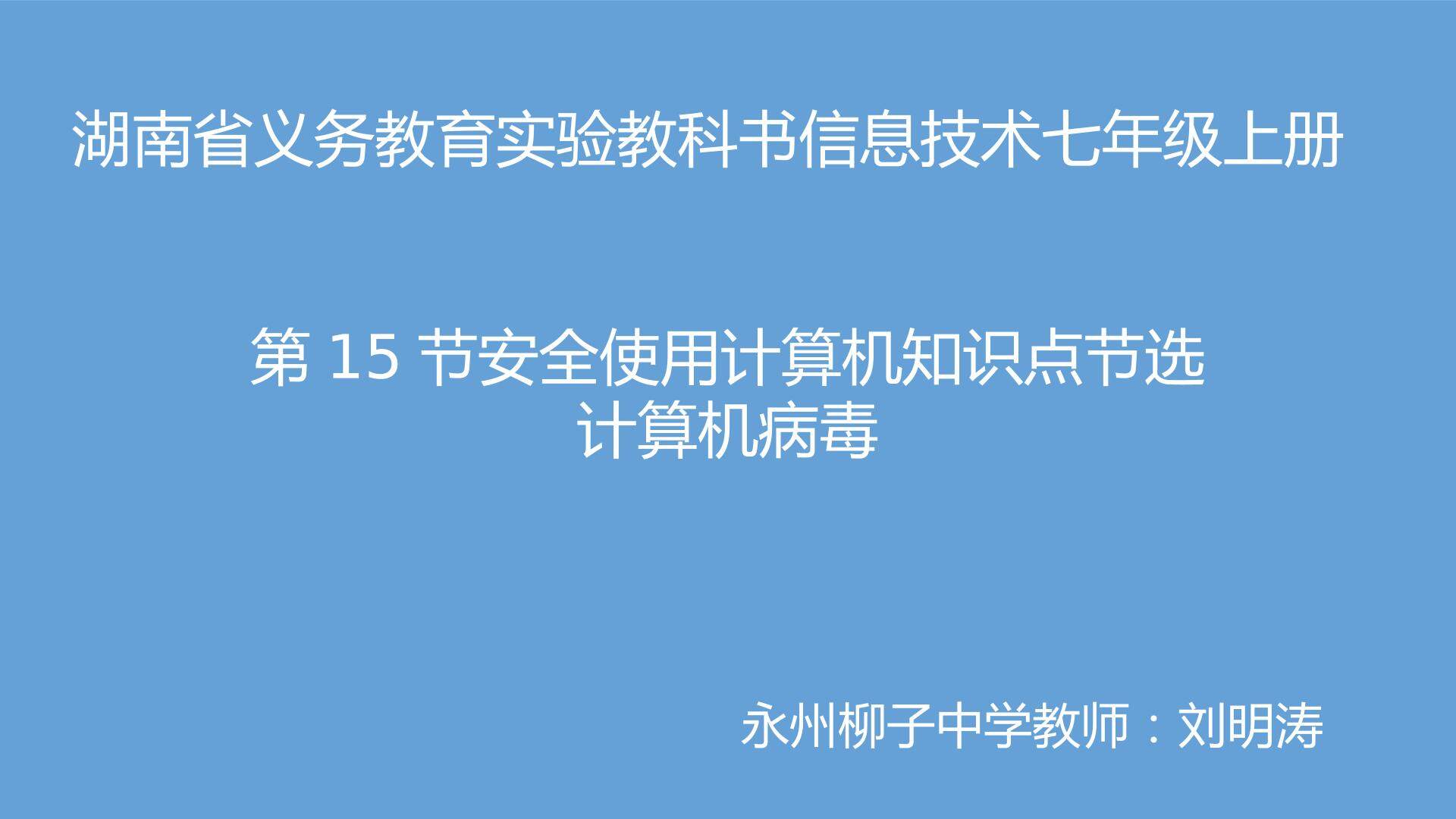 计算机病毒