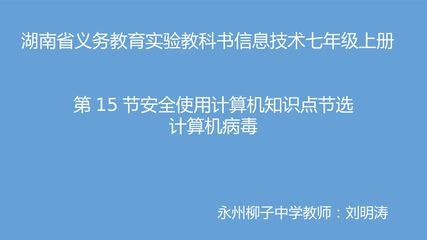 计算机病毒