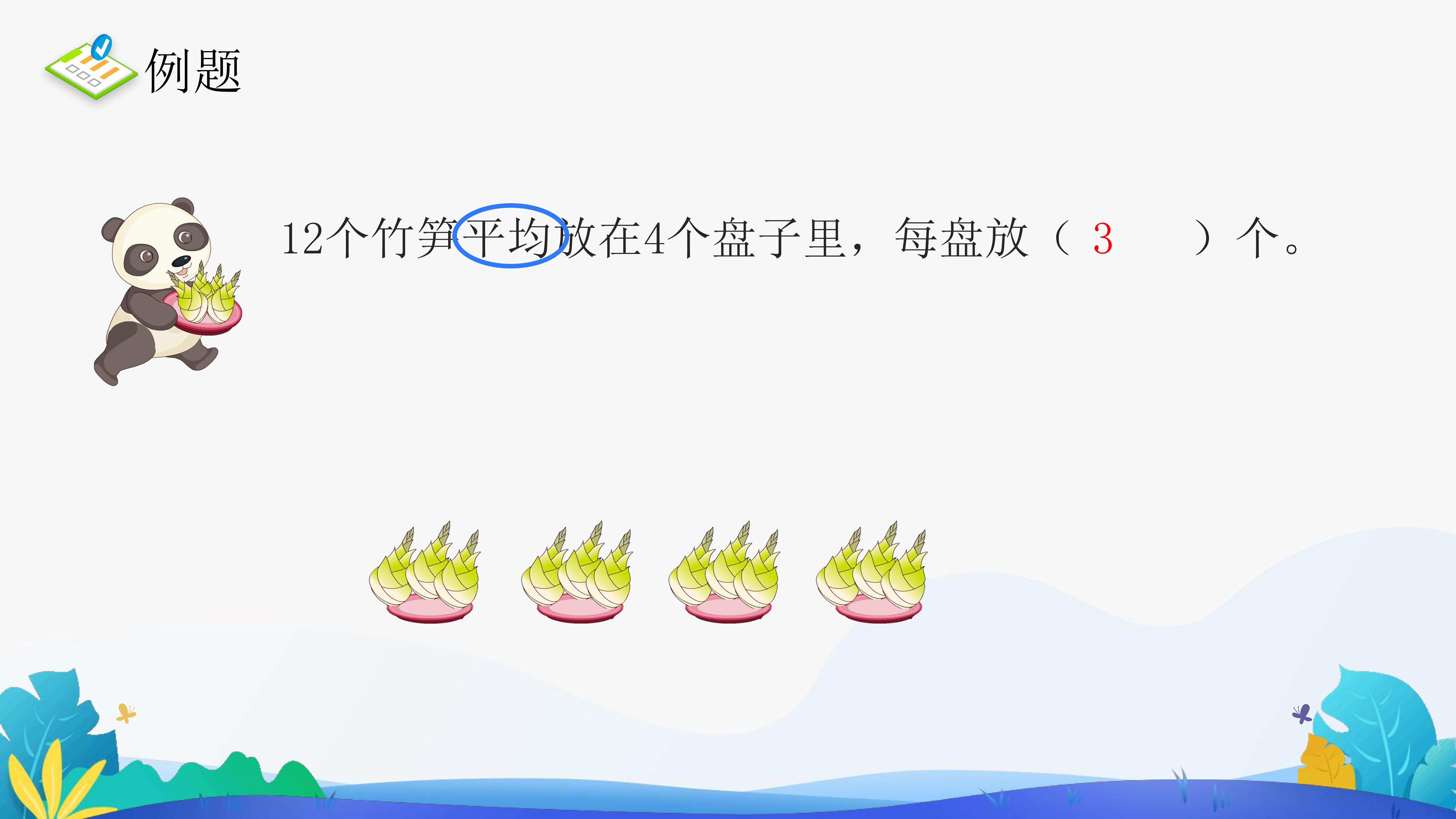 3
