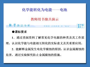 化学能转化为电能——电池_课件1