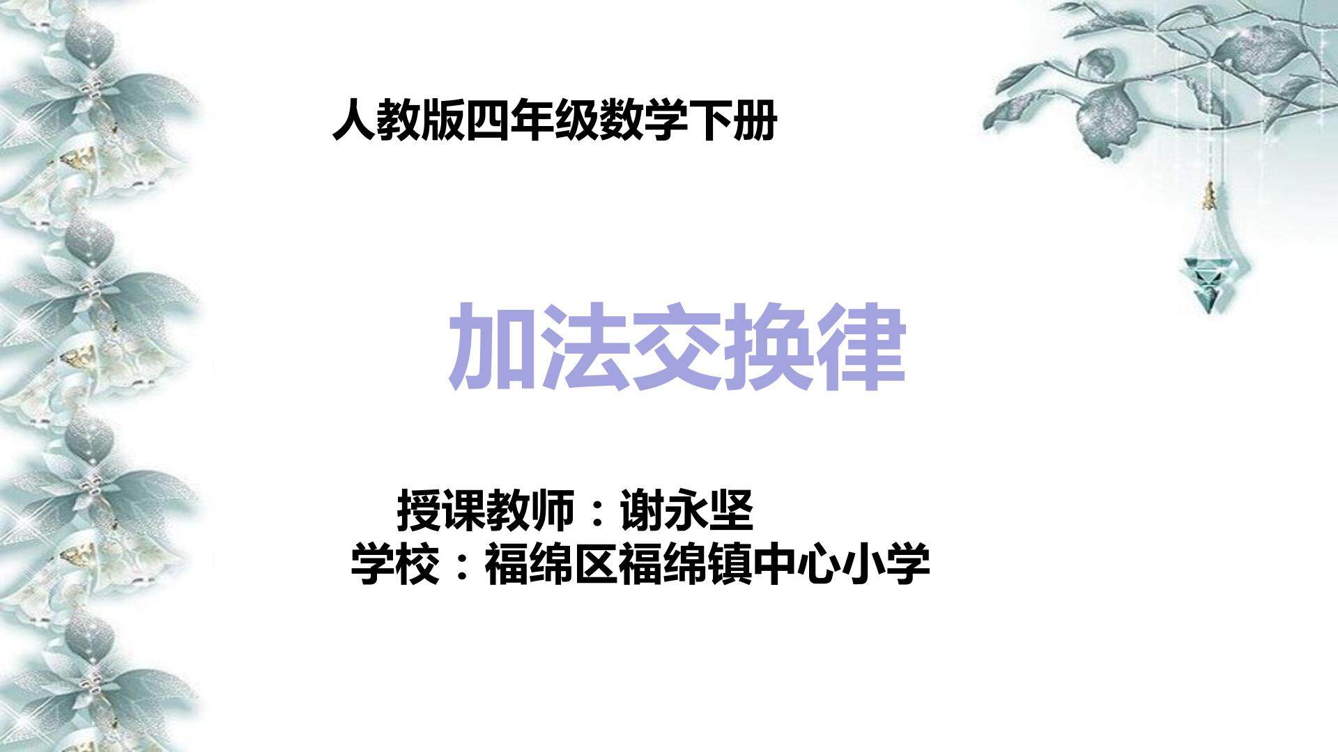 加法交换律