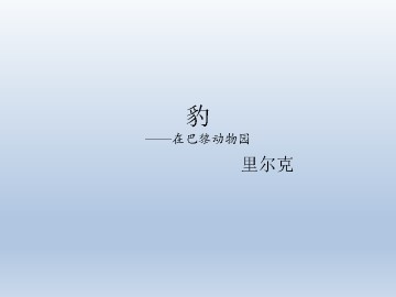 豹_课件1