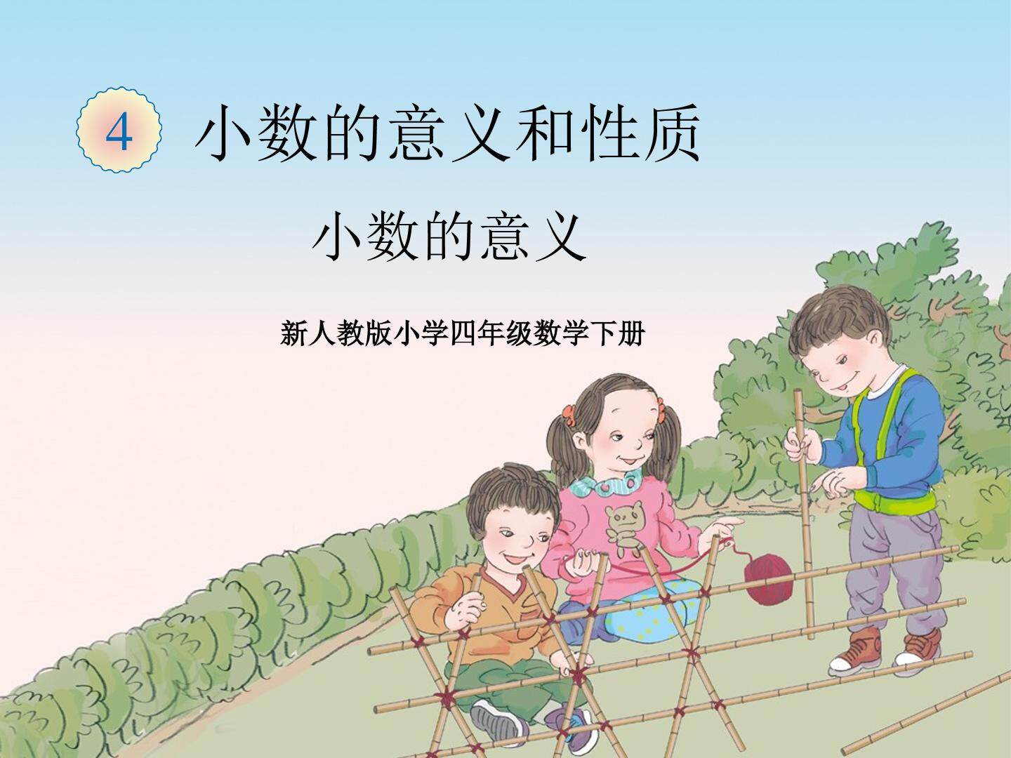 小数的意义
