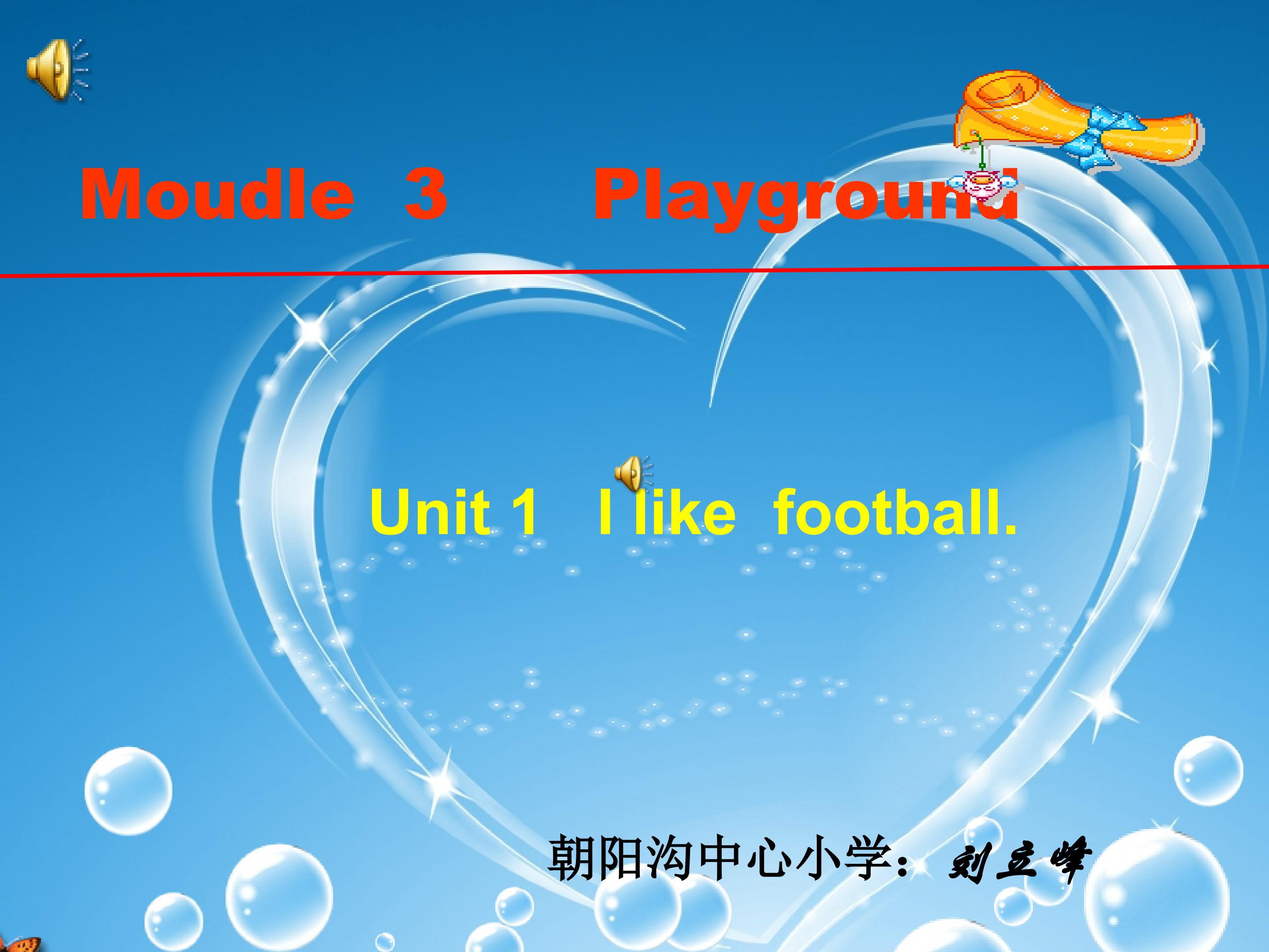 I like  football.课件