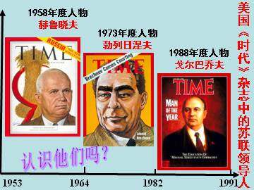 苏联的经济改革_课件1