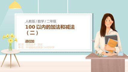 一百以内的加减法