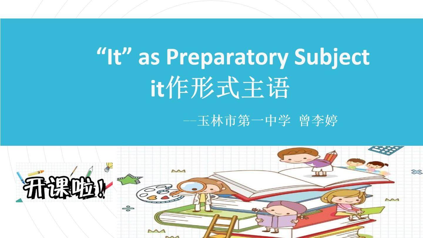 it作形式主语