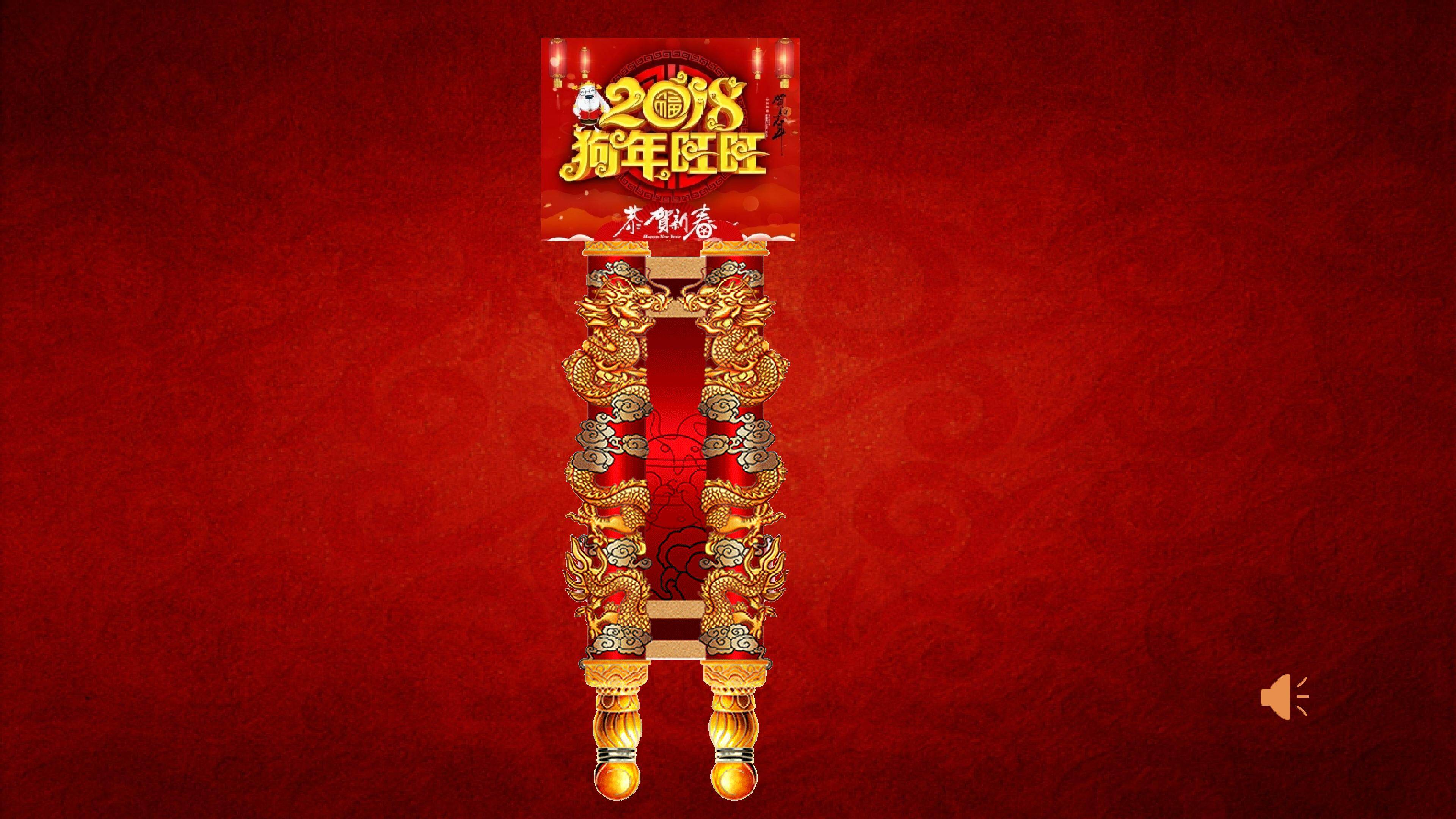 过新年