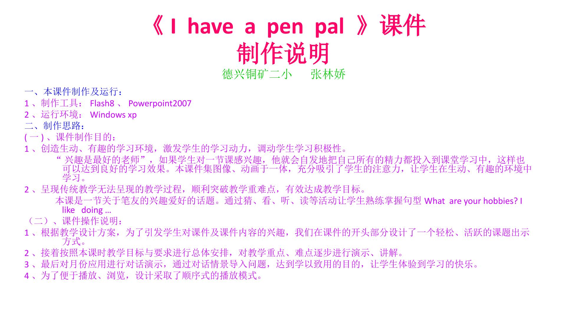 I  have a pen pal。