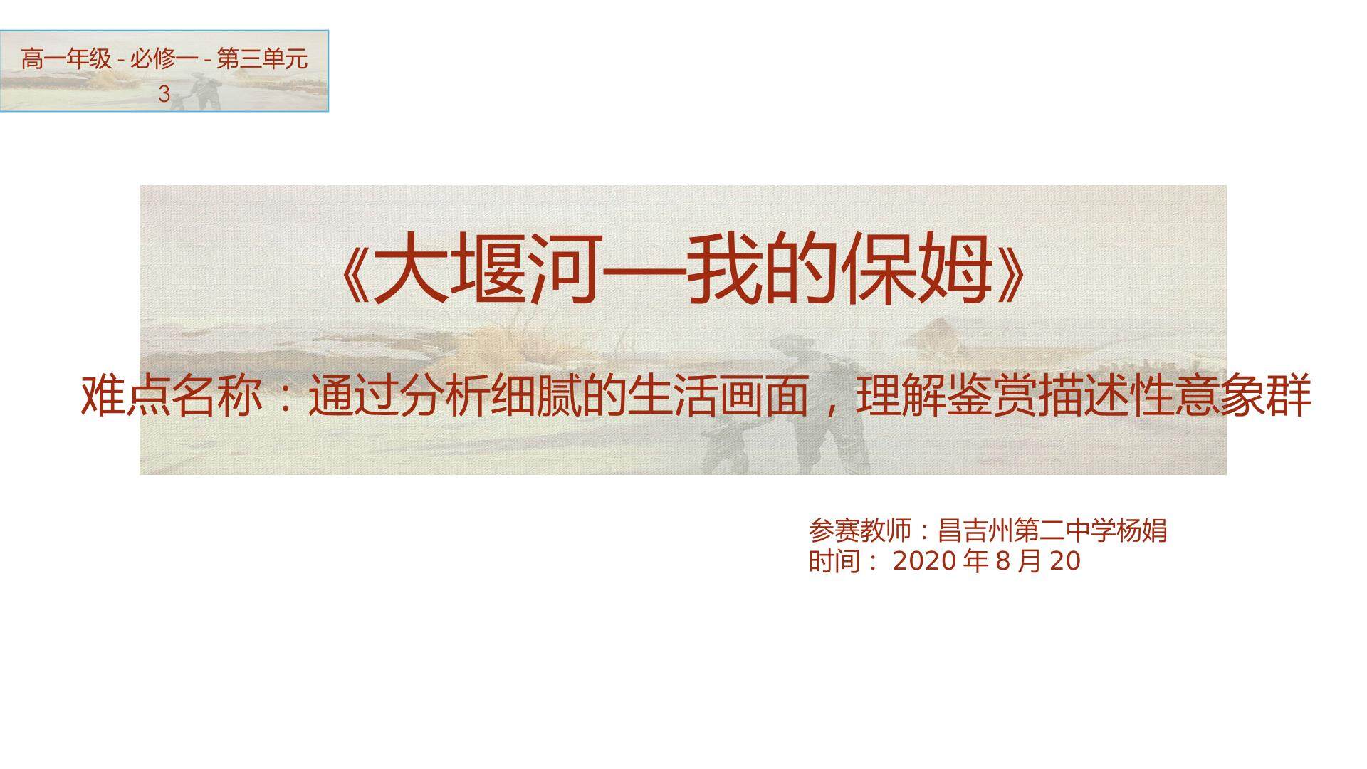 大堰河——我的保姆 中的描述性意象群的理解