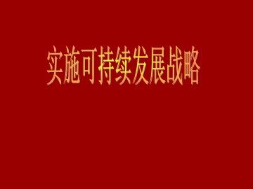 思想品德九年级全一册第二单元第四课第三框的教学课件1.ppt