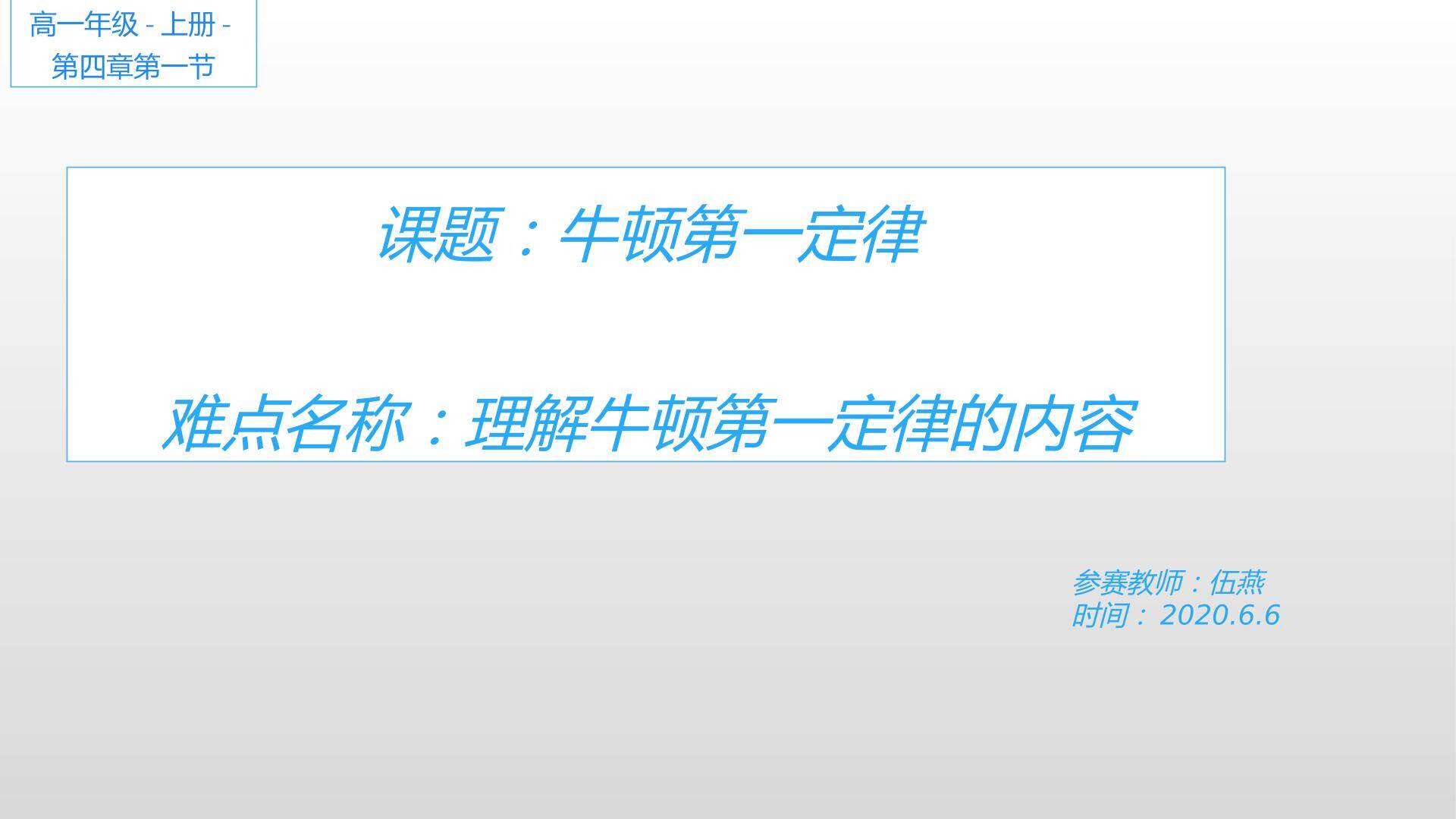 牛顿第一定律