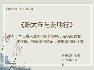 陈太丘与友期行