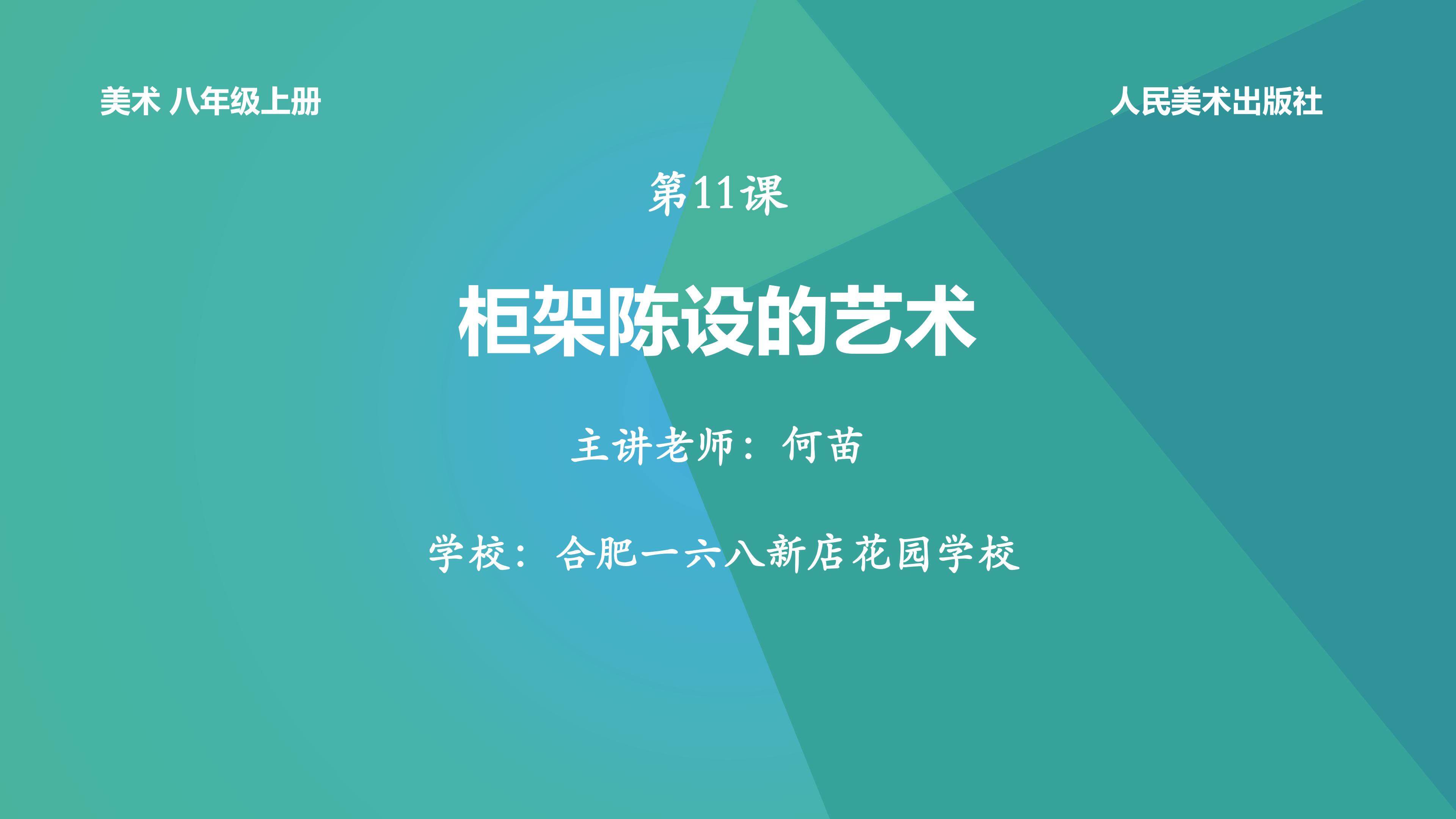 柜架陈设的艺术