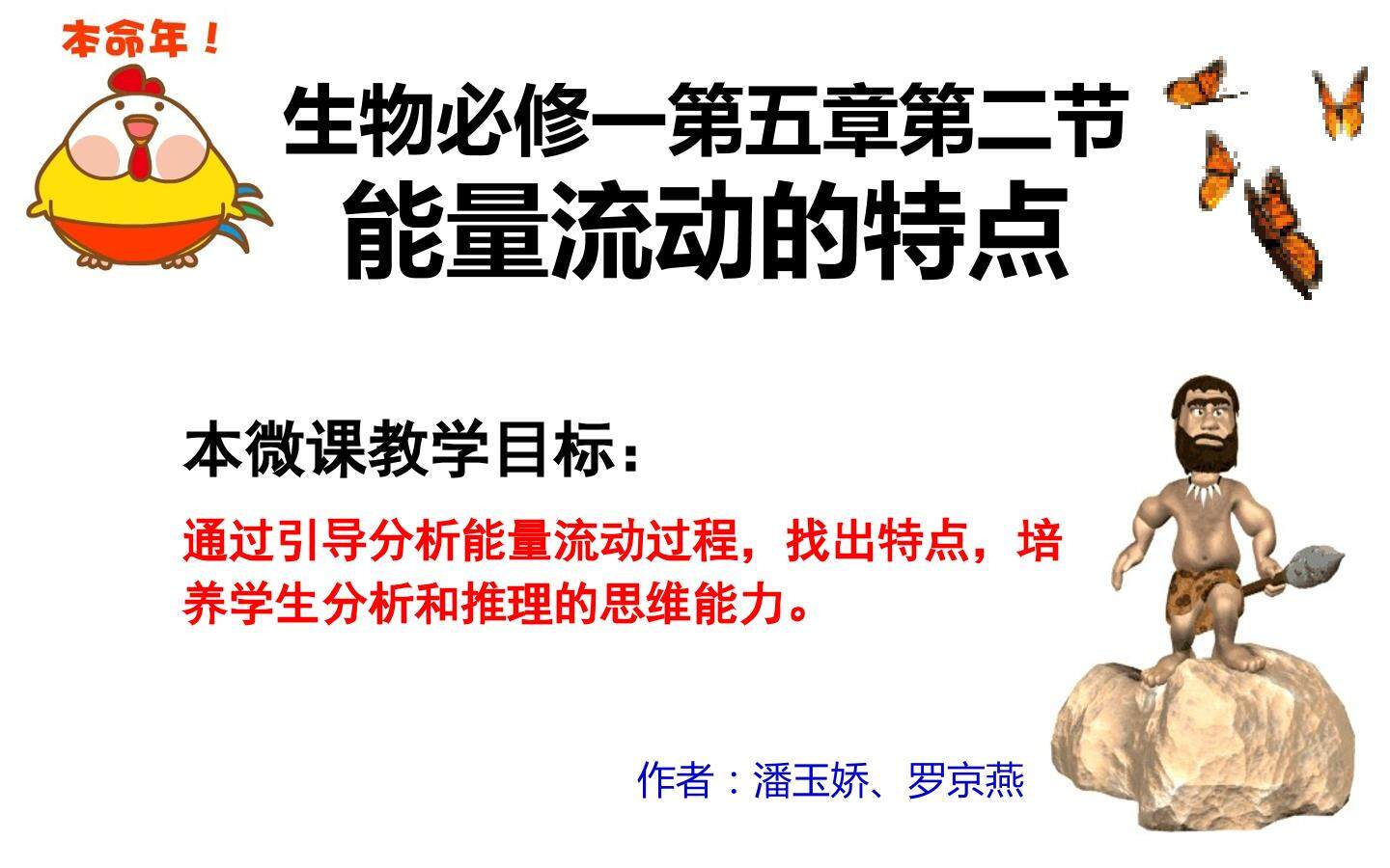 能量流动的特点