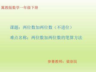 两位数加两位数(不进位)