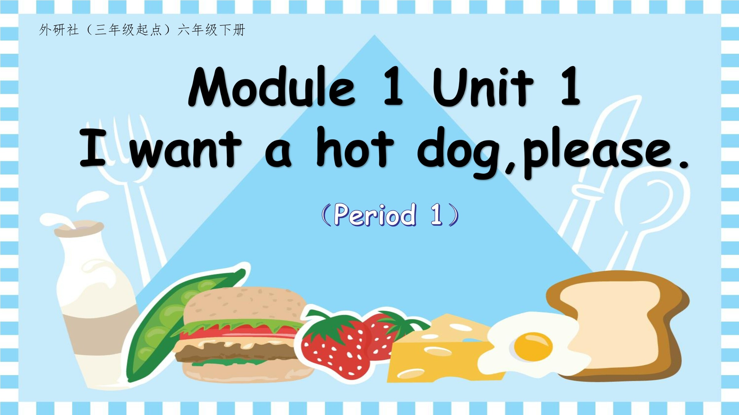 【茂名】1 第一课时PPT