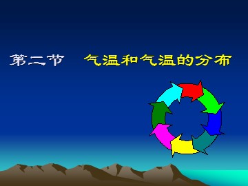 地理七年级上册第三章第二节课件